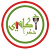 أكلني شكرًا