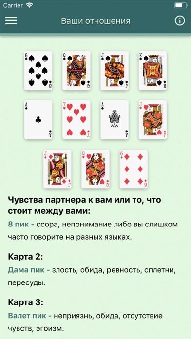 Гадание на игральных карта дня на