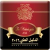 Medical Guide - الدليل الطبي