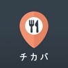 チカバ飯 ~ヒトリ飯~
