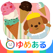 どうぶつシェフのアイスクリームやさん