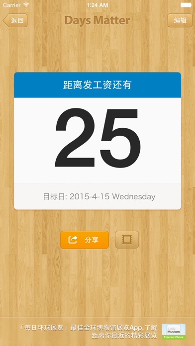 iPhone 屏幕快照 3