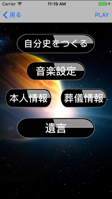 星になる遺影 あなたの自分史が作れてBGMも screenshot1