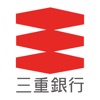 三重銀行アプリ『スマートアカウント』
