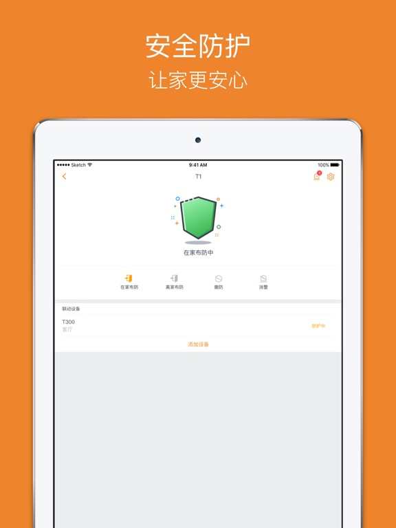 科曼利SimpleCity智慧云平台 on the App Store