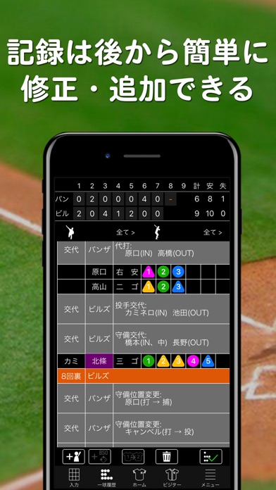 EasyScoreのスクリーンショット5