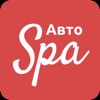 АвтоSpa