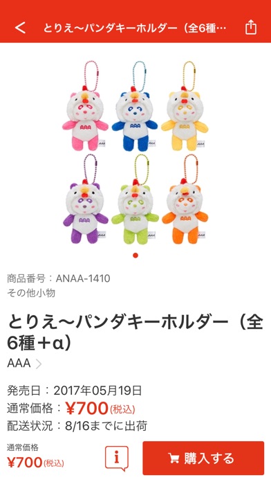 iPhone スクリーンショット 3
