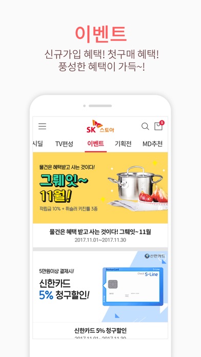 SK스토아のおすすめ画像4