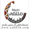 ملتقي آل حسين بللحمر