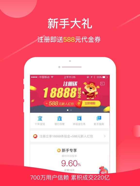 指旺财富-宜信旗下智能投资管理平台:在 App S