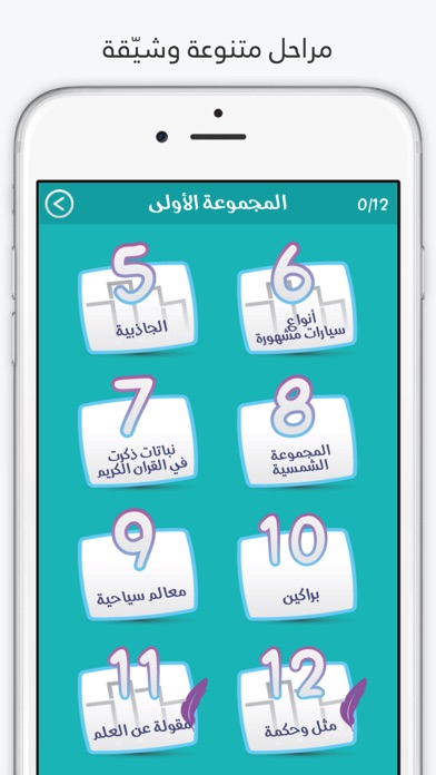 Screenshots of كلمة السر اصلية الجزء الثاني - لعبة تسلية و تفكير من زيتونة for iPhone