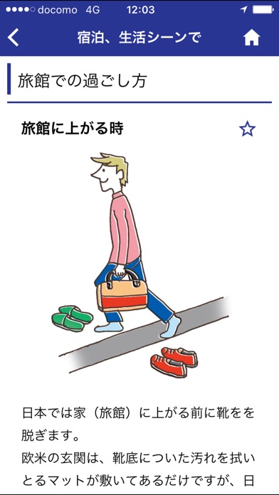 iPhone スクリーンショット 3