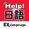 日語小助手　EX Language