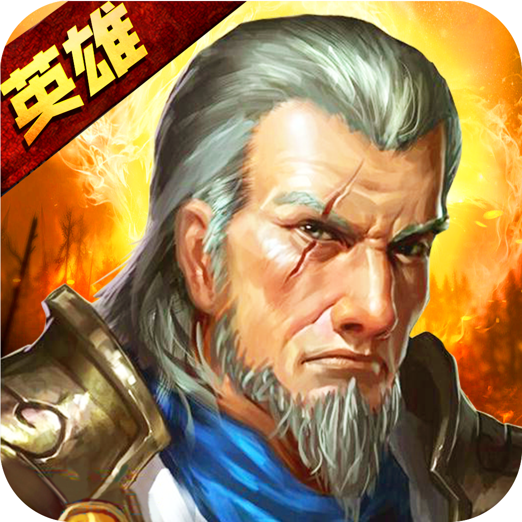 创世英雄纪元 App Icon