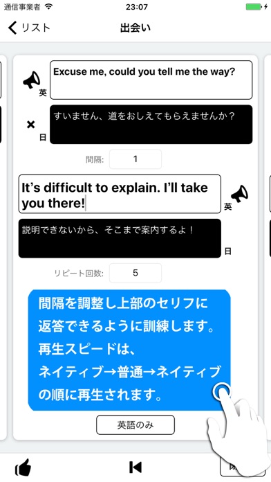 妄想英会話 あなたの作ったストーリーで英語学習 screenshot1