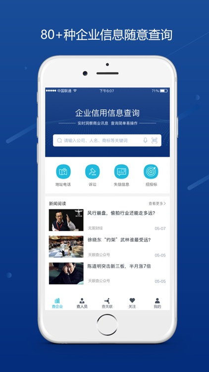 企业信用信息查询 查企业查老板商务合作更便捷by Zixuan Mei