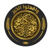 تطبيق الزكاة-وقفية خير الاردن