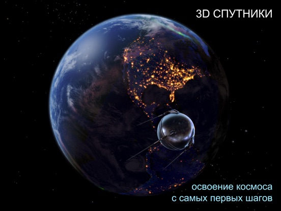 3D Путешествие По Солнечной Системе