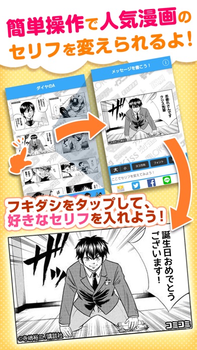 コミコミ -人気漫画の吹き出しにセリフを入れて送ろう!-のスクリーンショット2 コミコミ -人気漫画の吹き出しにセリフを入れて送ろう!-のスクリーンショット2
