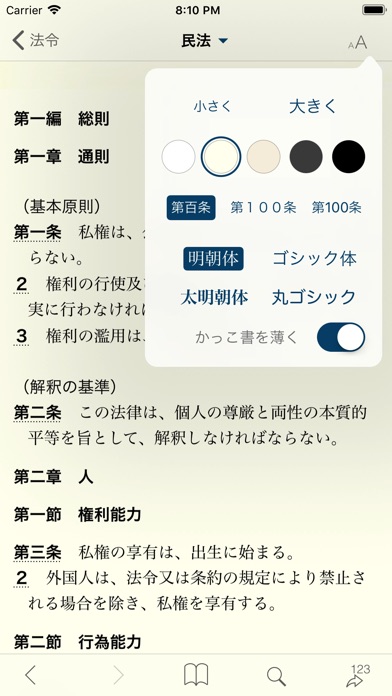 日本の全法令 全文検索〔イーローズ対応〕 screenshot1