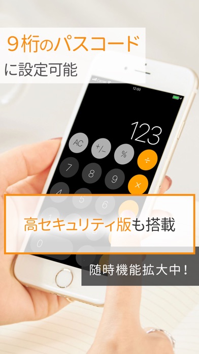 秘密の計算機~写真・動画の隠しフォルダー~ screenshot1