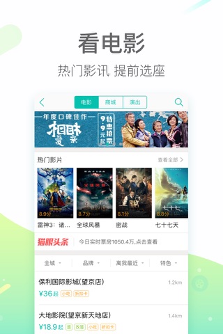 美团-美好生活小帮手 screenshot