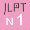 JLPT Practice Test N1
