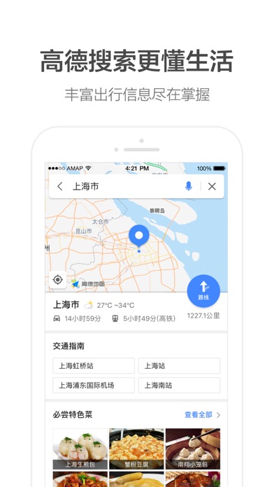 高德地图(精准地图,导航必备)-首发适配iPhone