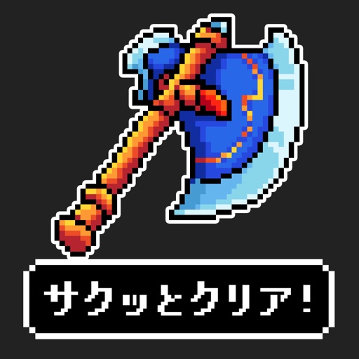 獅子王の伝説 -短編RPG