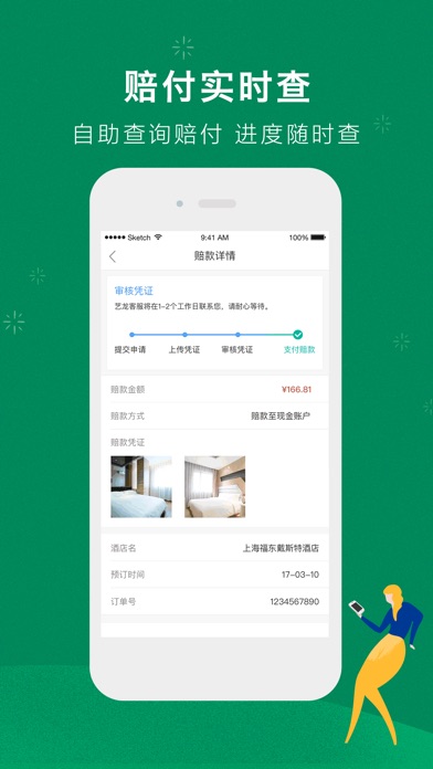 艺龙旅行Pro-订酒店机票火车票 screenshot1