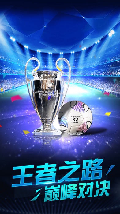 豪门足球-经典单机游戏手游版:在 App Store 上