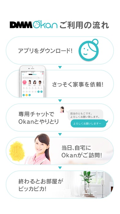 DMM Okan-家事代行アプリ screenshot1