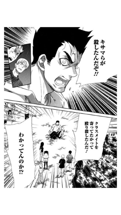 王様ゲーム 終極(漫画)のスクリーンショット3 王様ゲーム 終極(漫画)のスクリーンショット3