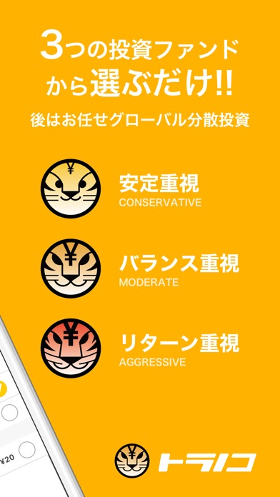 トラノコ―おつりで投資のスクリーンショット2 トラノコ―おつりで投資のスクリーンショット2