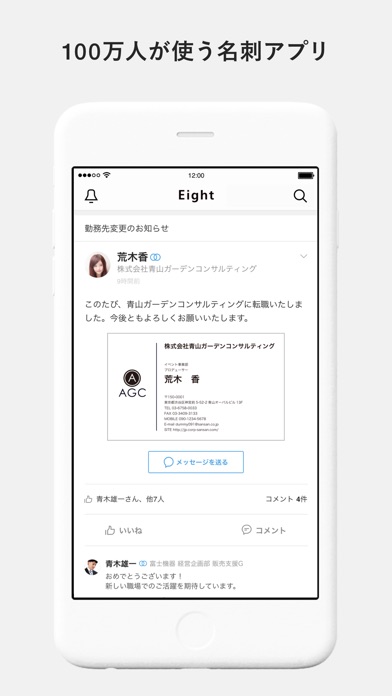 Eight - 100万人が使う名刺アプリのスクリーンショット1