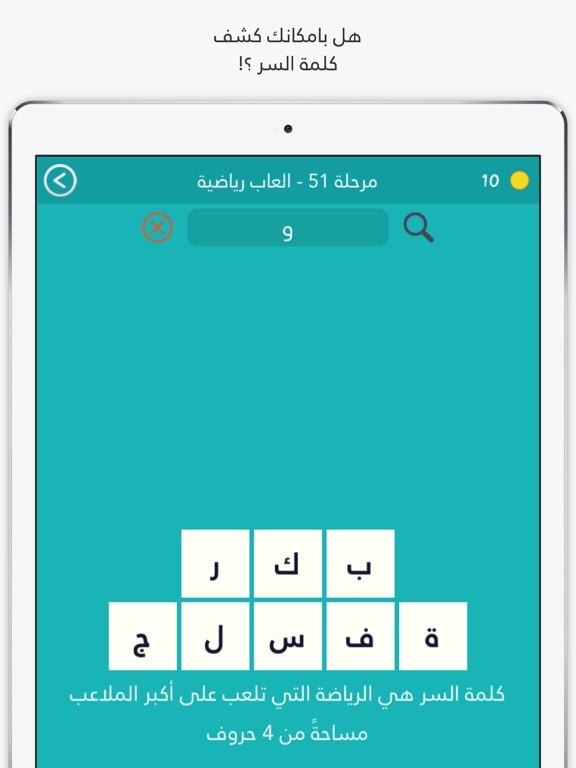 Screenshots of كلمة السر اصلية الجزء الثاني - لعبة تسلية و تفكير من زيتونة for iPad