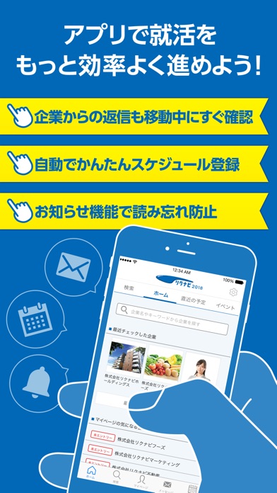 リクナビ2018　新卒向け就活アプリ screenshot1