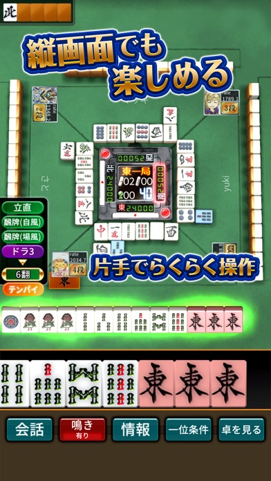 ジャンナビ麻雀オンラインのスクリーンショット2 ジャンナビ麻雀オンラインのスクリーンショット2