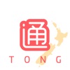 新西兰本地通