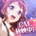 バンドリ! ガールズバンドパーティ!