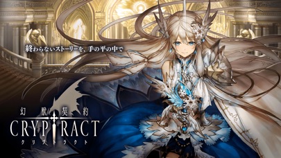 幻獣契約クリプトラクトのスクリーンショット1 幻獣契約クリプトラクトのスクリーンショット1