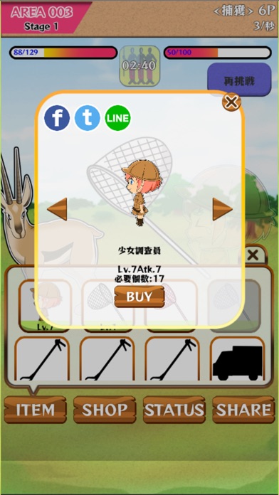 サバンナ調査隊のスクリーンショット3