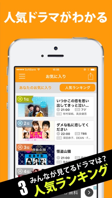テレビドラマの見逃し撲滅!ドラマファンのスクリーンショット3 テレビドラマの見逃し撲滅!ドラマファンのスクリーンショット3