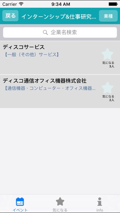 iPhone スクリーンショット 3