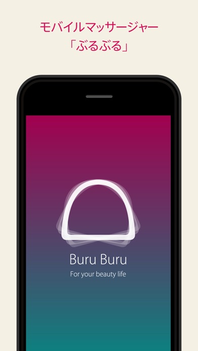美的バイブレーション「Buru Buru」のスクリーンショット1 美的バイブレーション「Buru Buru」のスクリーンショット1