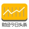 财经今日焦点-中国经济财经周刊,每日股票基金理财必备