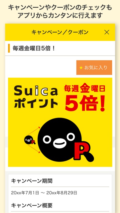 Suicaポイントアプリのおすすめ画像2