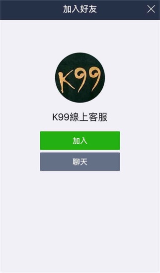 K99线上客服 dans l'App Store