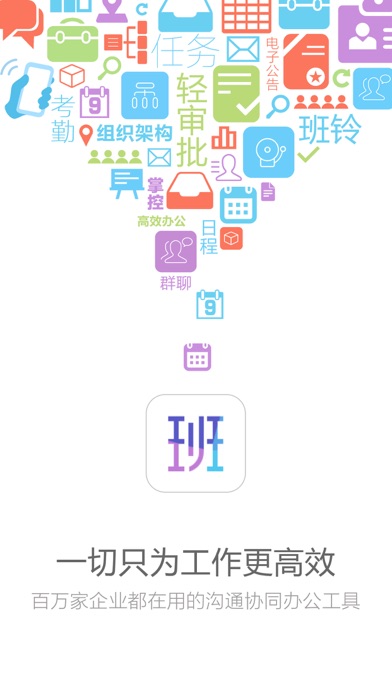 Screenshots of imo班聊-移动办公软件、简单高效的团队沟通平台 for iPhone